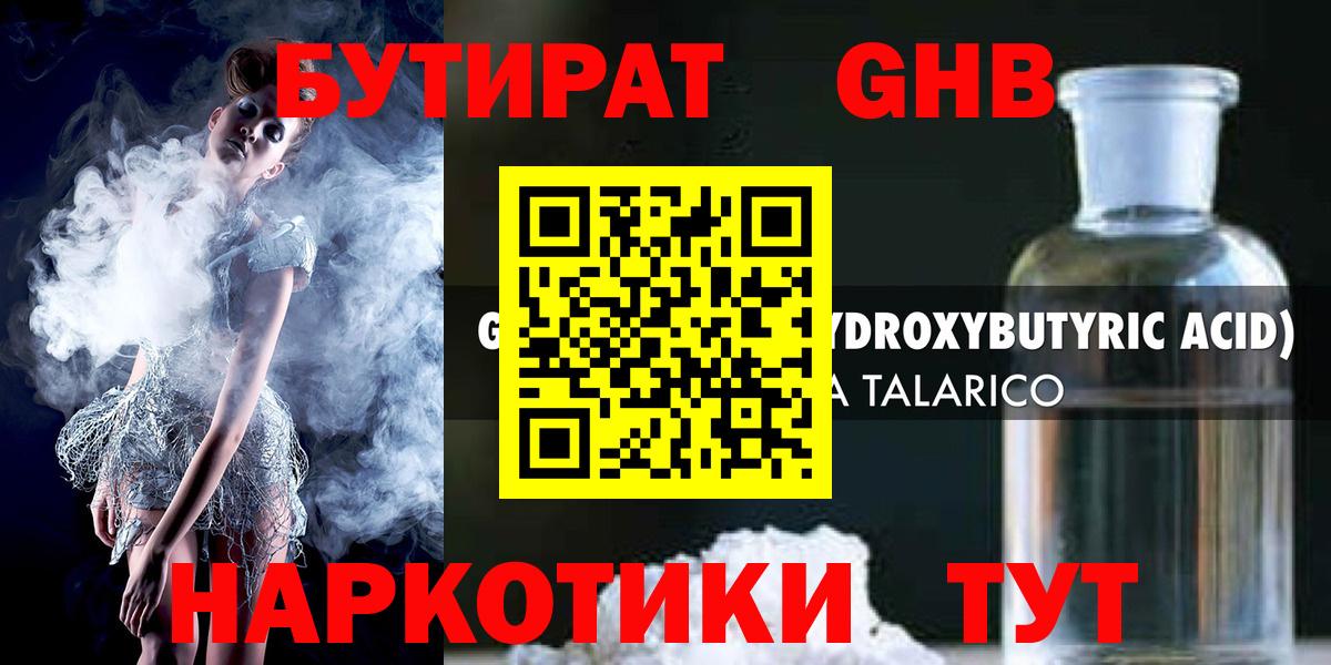 БУТИРАТ 99% Тейково