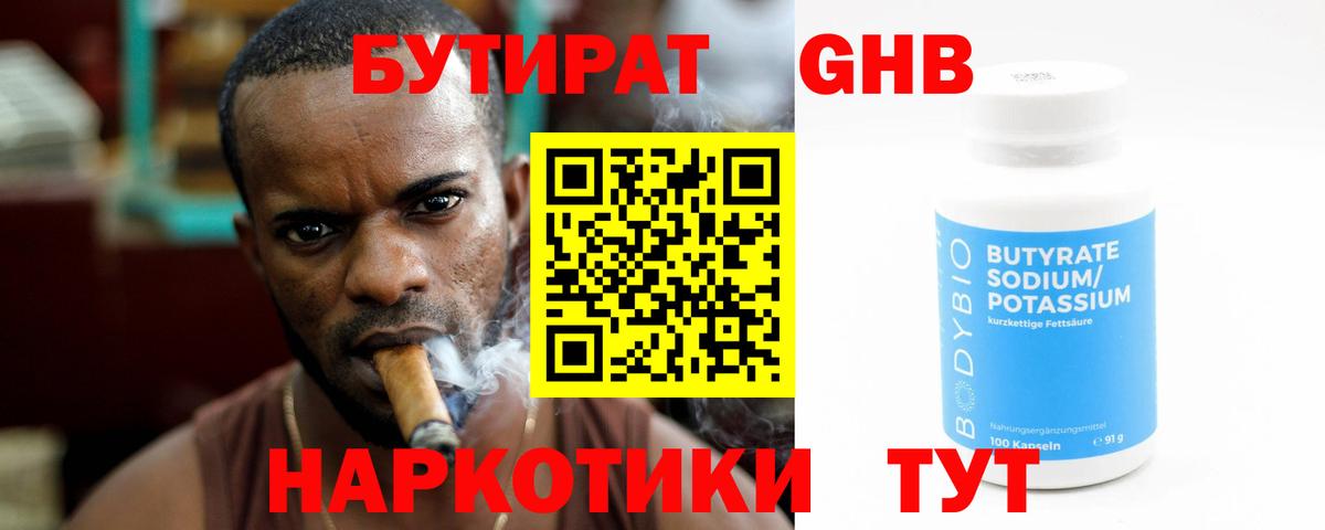 Бутират  Вход с VPN  Тейково  Бутират жидкий экстази 