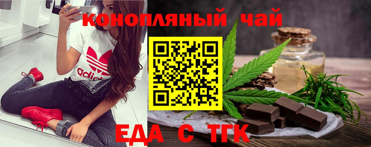 Печенье с ТГК конопля  Вход с VPN  Тейково 