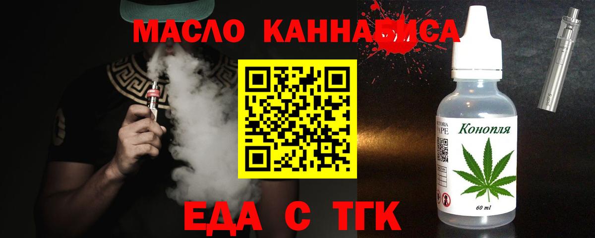 Еда ТГК конопля Тейково