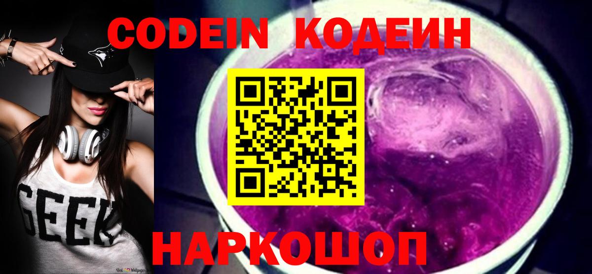 Кодеиновый сироп Lean Purple Drank Тейково