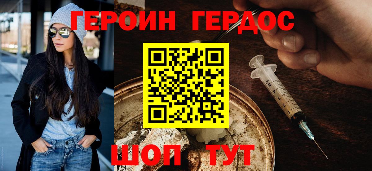 Героин белый Тейково
