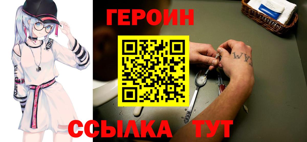 ГЕРОИН  Вход с VPN  Тейково  Героин афганец 