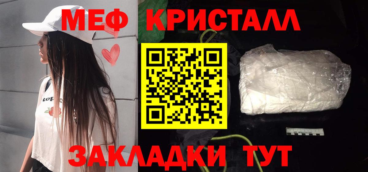 Меф мяу мяу кристаллы Тейково