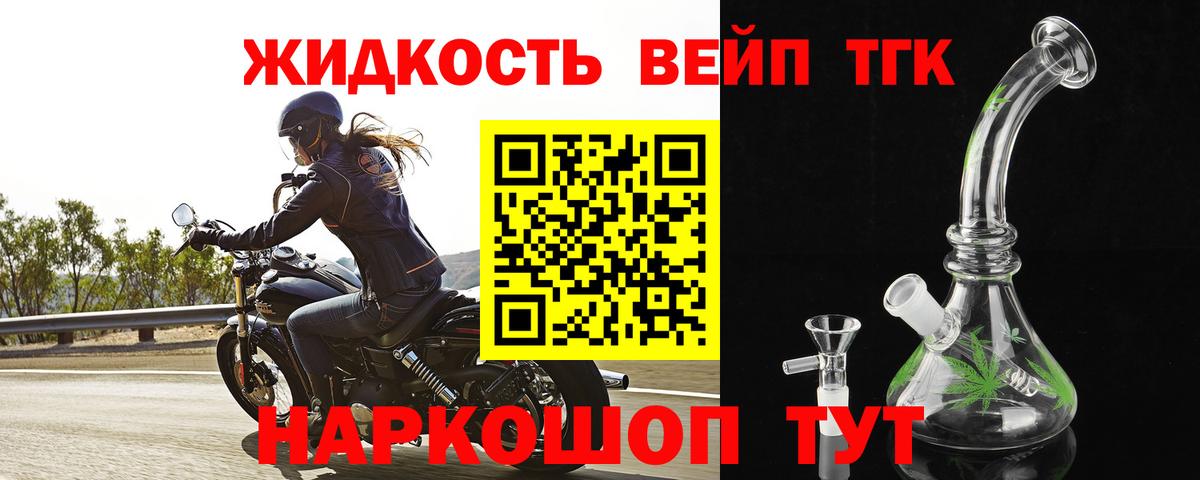 Тейково  ТГК жижа  Вход с VPN 